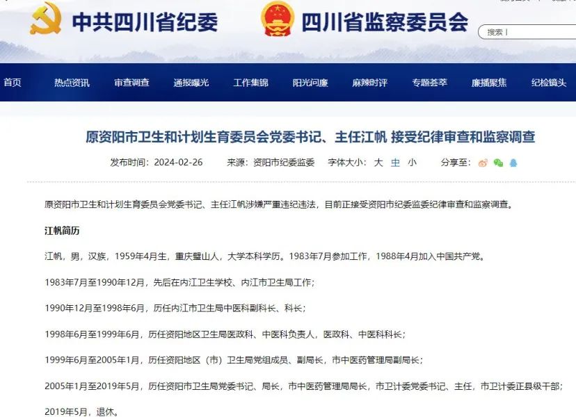 国药集团杨晓明被查，曾任国家疫苗研究中心主任，夸大新冠疫苗快又好！