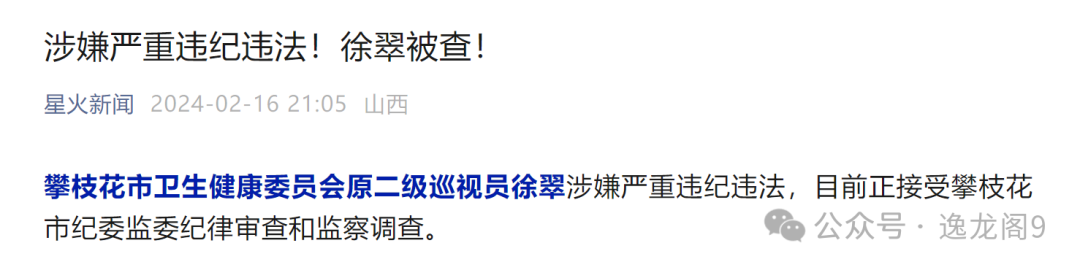 国药集团杨晓明被查，曾任国家疫苗研究中心主任，夸大新冠疫苗快又好！