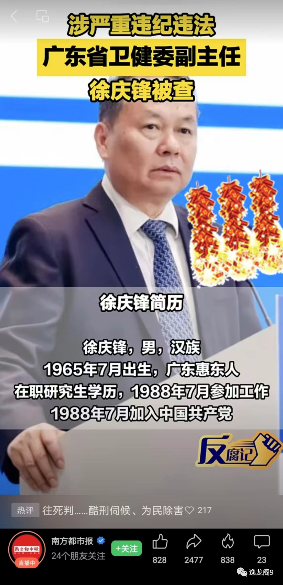 国药集团杨晓明被查，曾任国家疫苗研究中心主任，夸大新冠疫苗快又好！