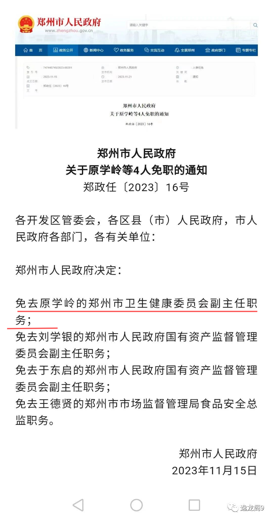 国药集团杨晓明被查，曾任国家疫苗研究中心主任，夸大新冠疫苗快又好！