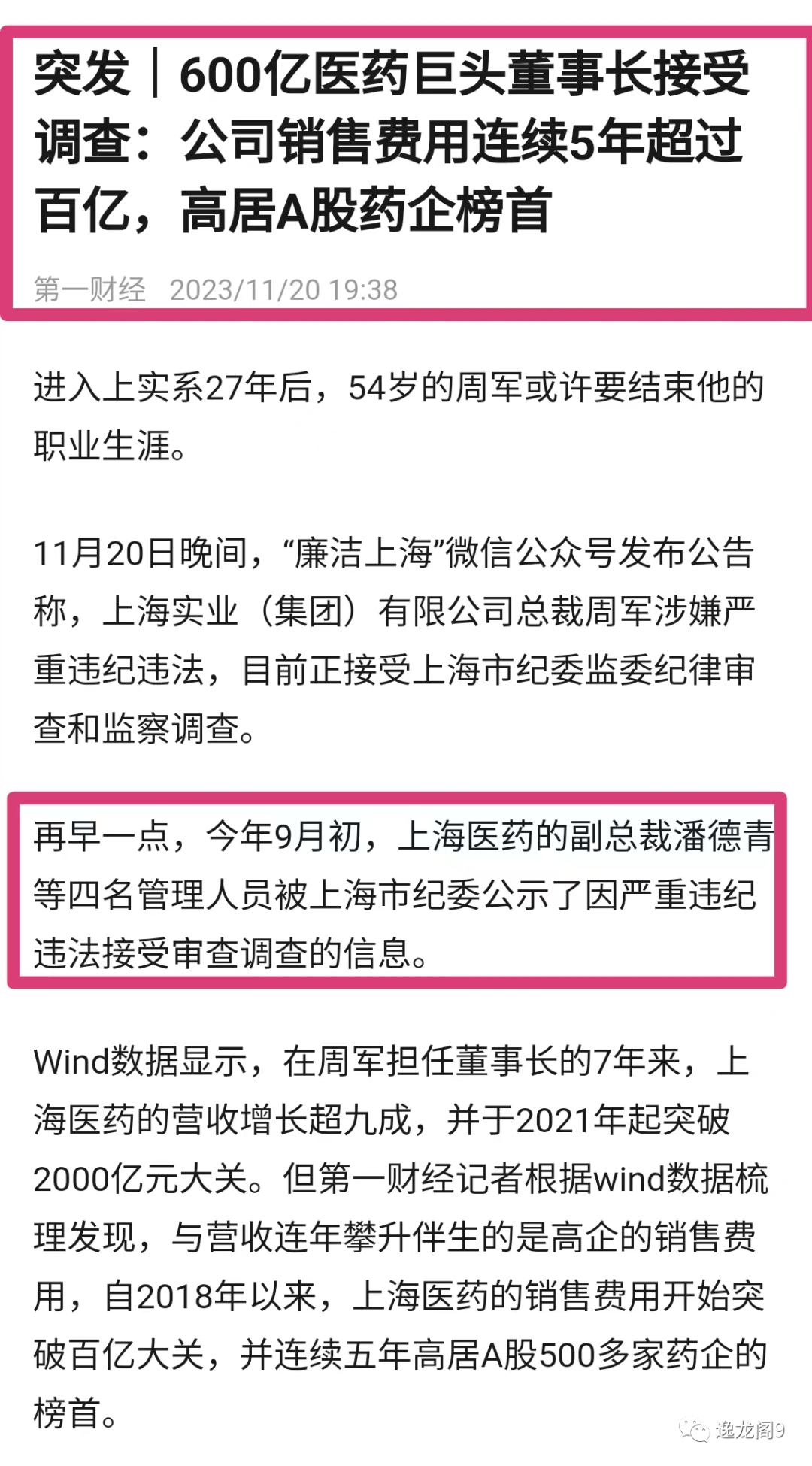 国药集团杨晓明被查，曾任国家疫苗研究中心主任，夸大新冠疫苗快又好！