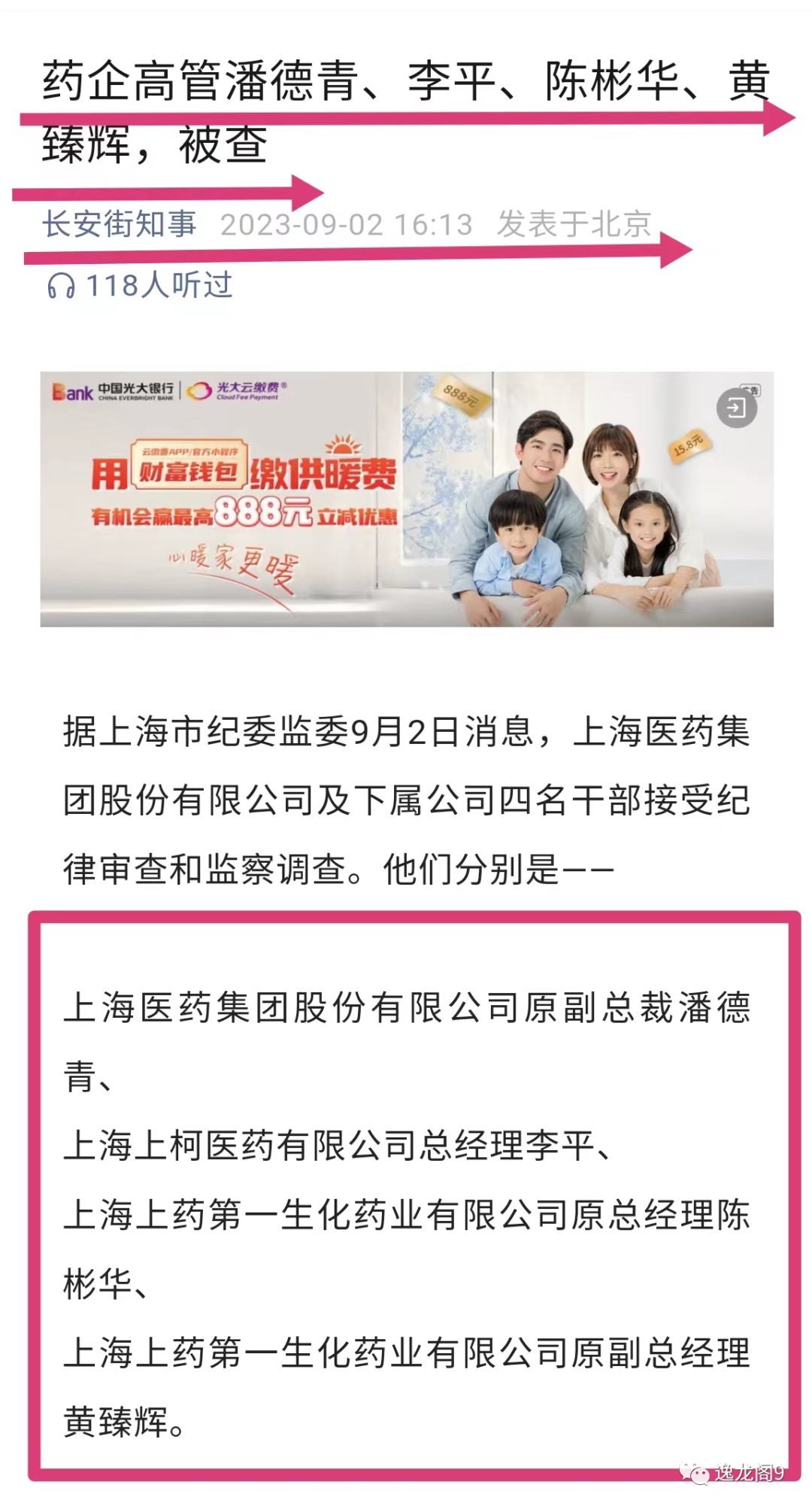 国药集团杨晓明被查，曾任国家疫苗研究中心主任，夸大新冠疫苗快又好！