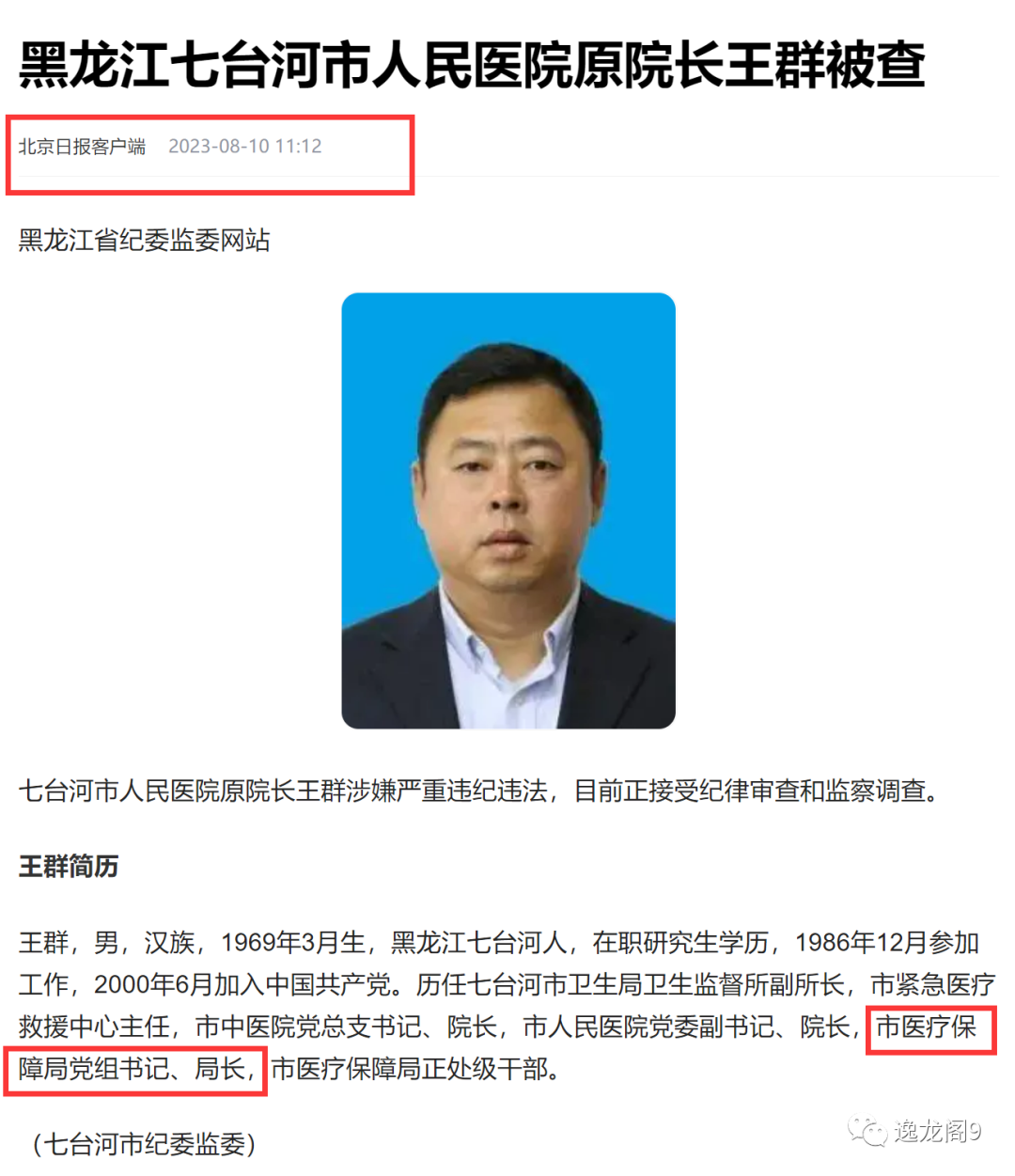 国药集团杨晓明被查，曾任国家疫苗研究中心主任，夸大新冠疫苗快又好！