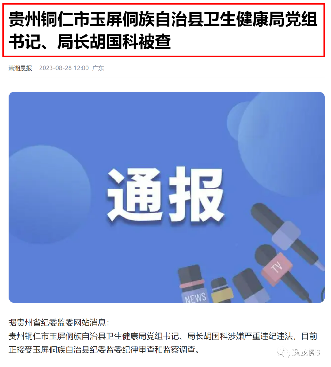 国药集团杨晓明被查，曾任国家疫苗研究中心主任，夸大新冠疫苗快又好！