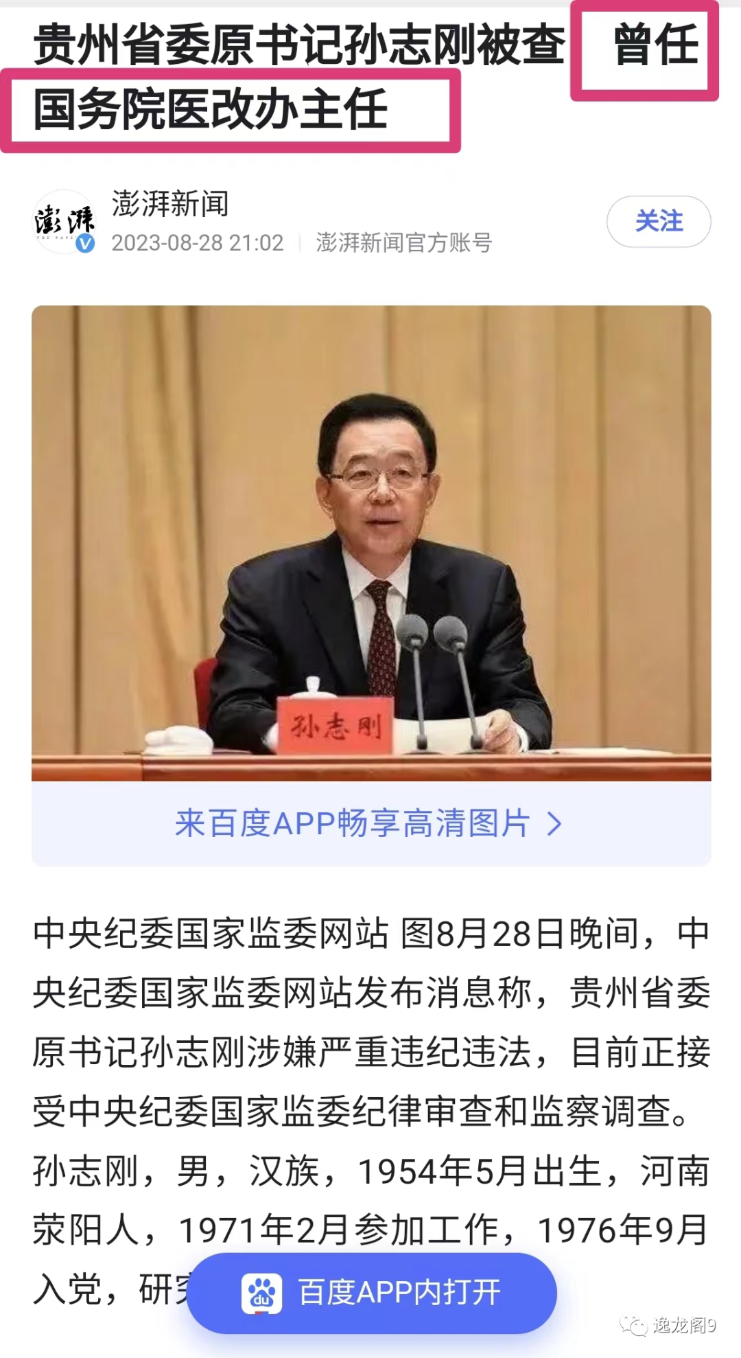 国药集团杨晓明被查，曾任国家疫苗研究中心主任，夸大新冠疫苗快又好！