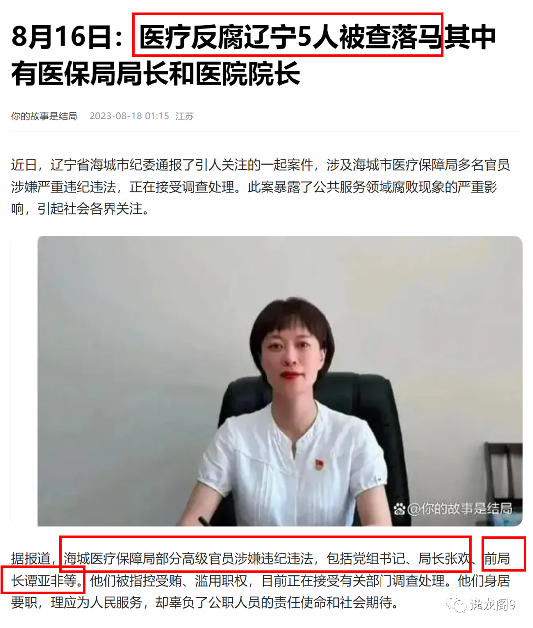 国药集团杨晓明被查，曾任国家疫苗研究中心主任，夸大新冠疫苗快又好！