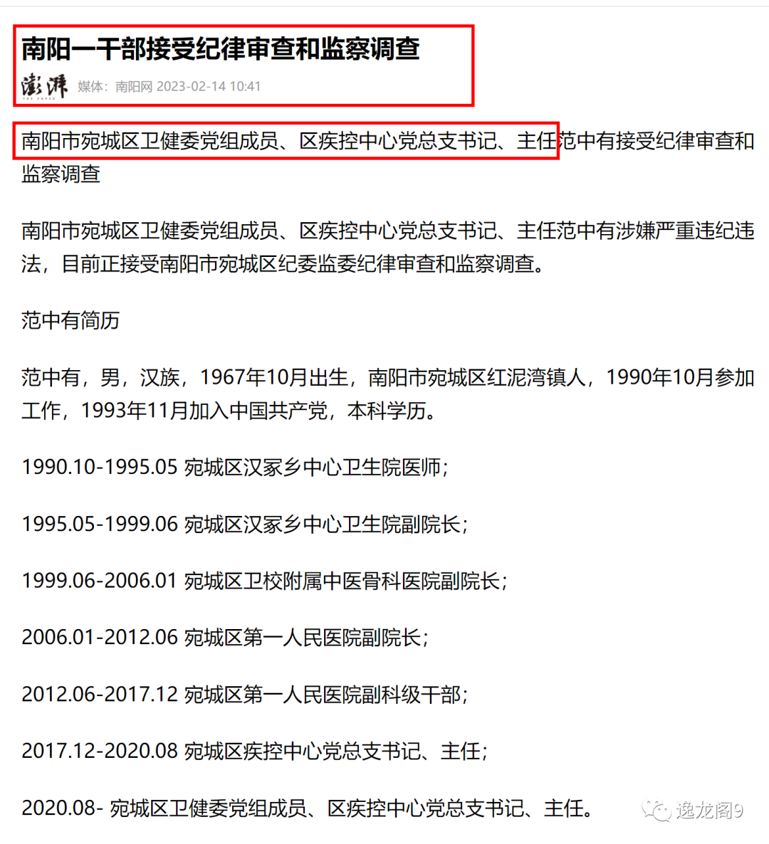 国药集团杨晓明被查，曾任国家疫苗研究中心主任，夸大新冠疫苗快又好！