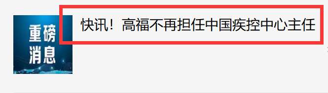 国药集团杨晓明被查，曾任国家疫苗研究中心主任，夸大新冠疫苗快又好！