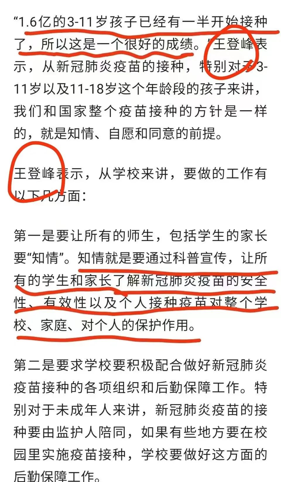 国药集团杨晓明被查，曾任国家疫苗研究中心主任，夸大新冠疫苗快又好！