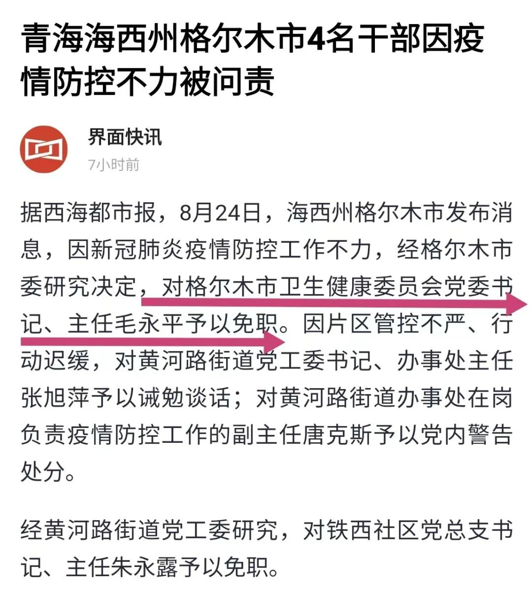 国药集团杨晓明被查，曾任国家疫苗研究中心主任，夸大新冠疫苗快又好！