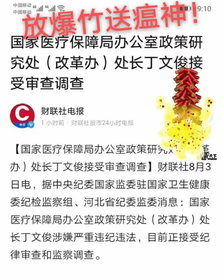 国药集团杨晓明被查，曾任国家疫苗研究中心主任，夸大新冠疫苗快又好！