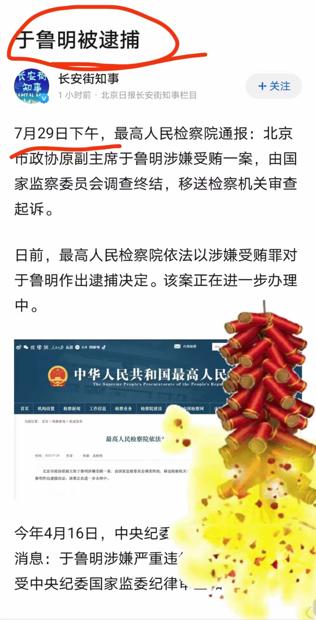 国药集团杨晓明被查，曾任国家疫苗研究中心主任，夸大新冠疫苗快又好！