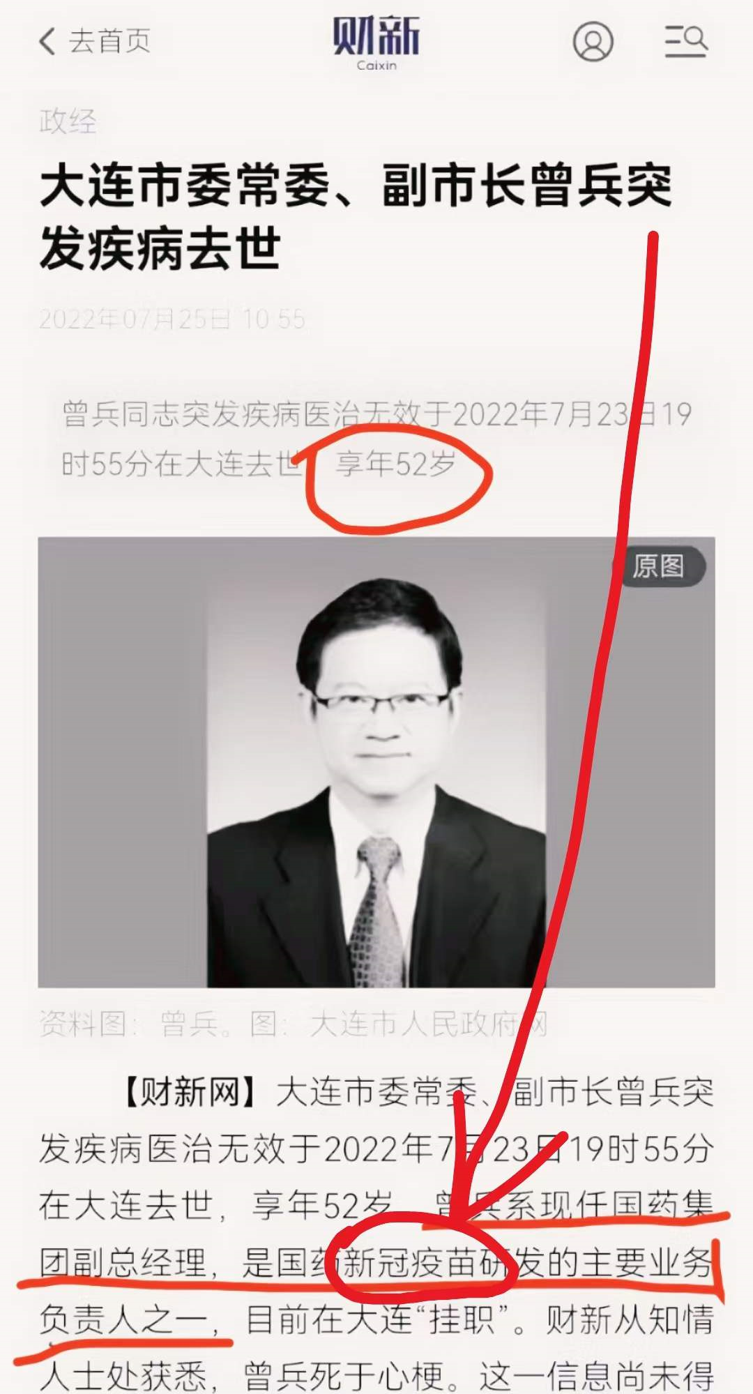 国药集团杨晓明被查，曾任国家疫苗研究中心主任，夸大新冠疫苗快又好！