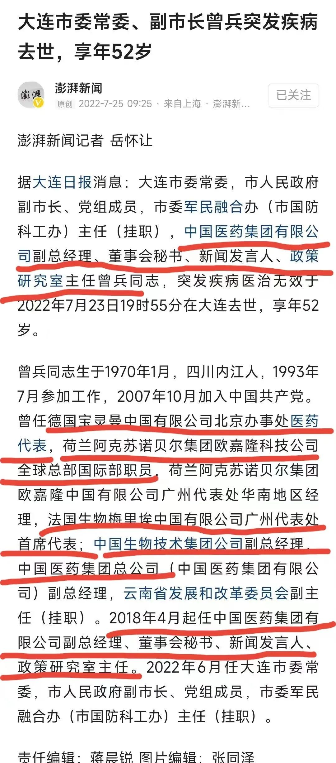 国药集团杨晓明被查，曾任国家疫苗研究中心主任，夸大新冠疫苗快又好！