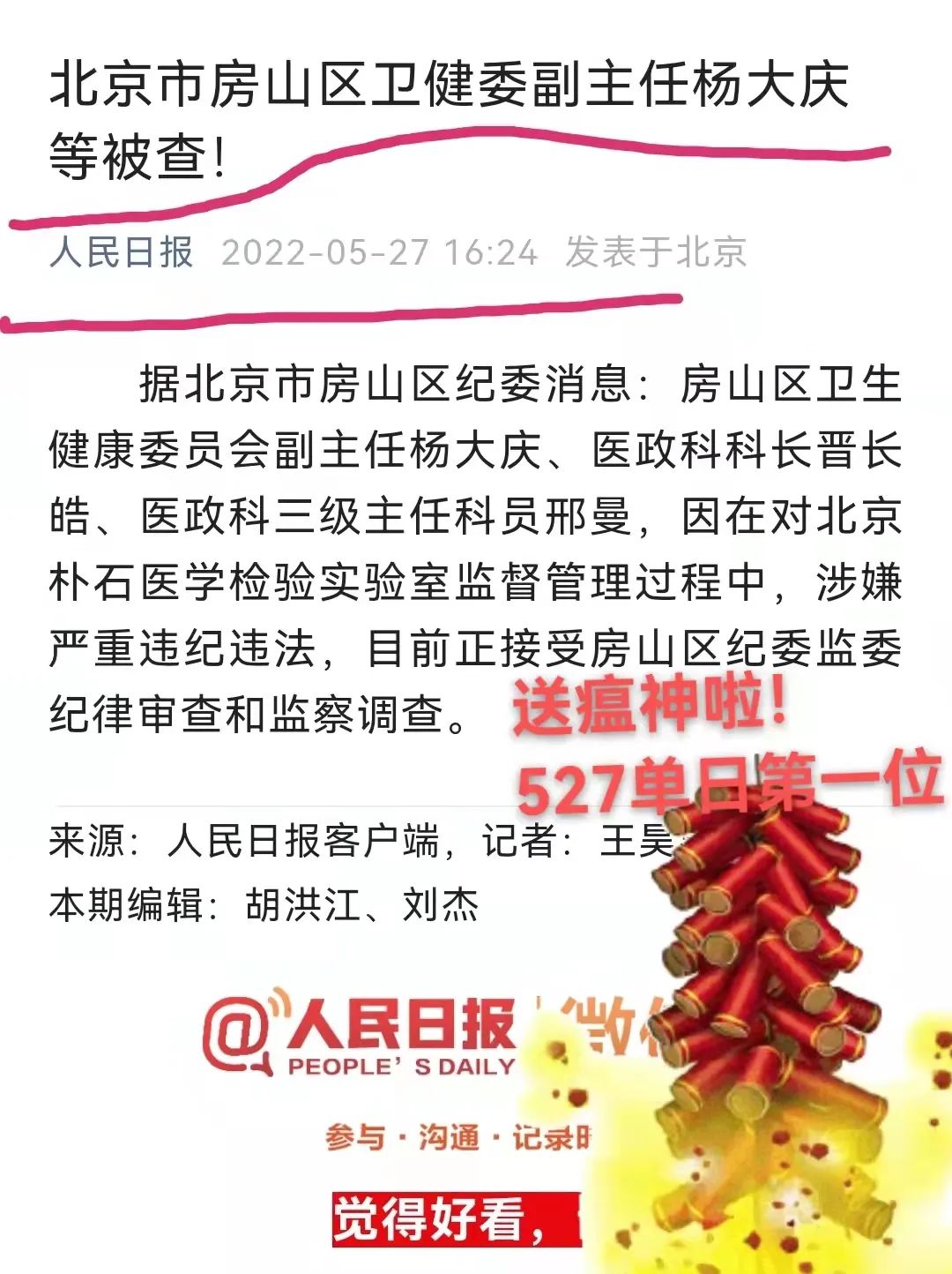 国药集团杨晓明被查，曾任国家疫苗研究中心主任，夸大新冠疫苗快又好！