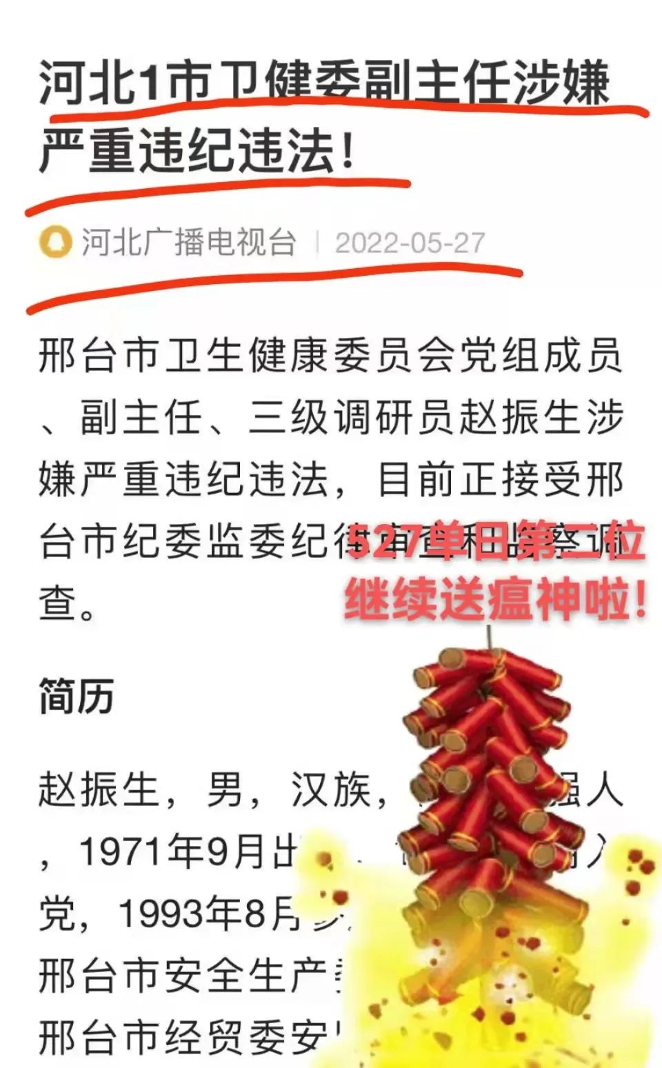 国药集团杨晓明被查，曾任国家疫苗研究中心主任，夸大新冠疫苗快又好！