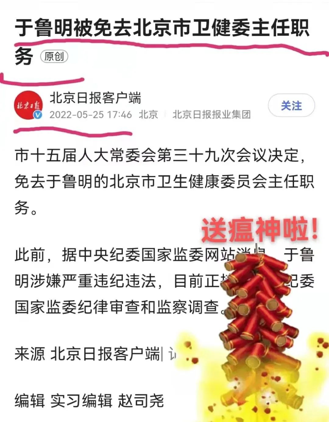 国药集团杨晓明被查，曾任国家疫苗研究中心主任，夸大新冠疫苗快又好！