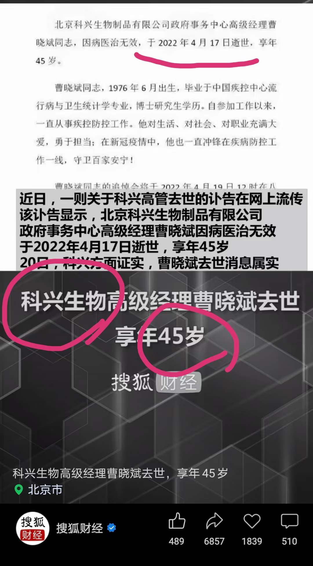 国药集团杨晓明被查，曾任国家疫苗研究中心主任，夸大新冠疫苗快又好！