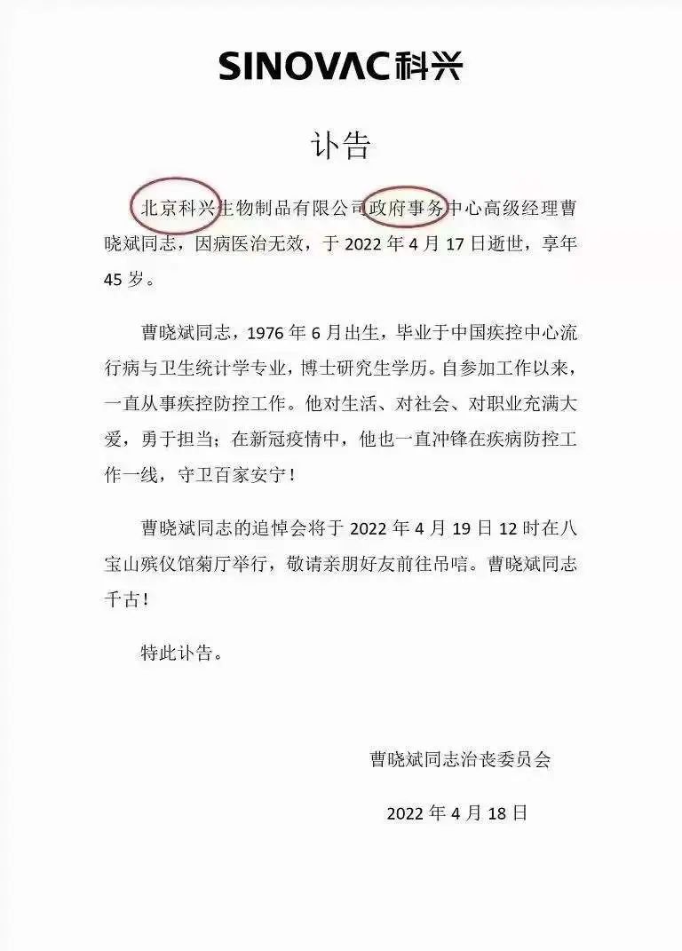 国药集团杨晓明被查，曾任国家疫苗研究中心主任，夸大新冠疫苗快又好！