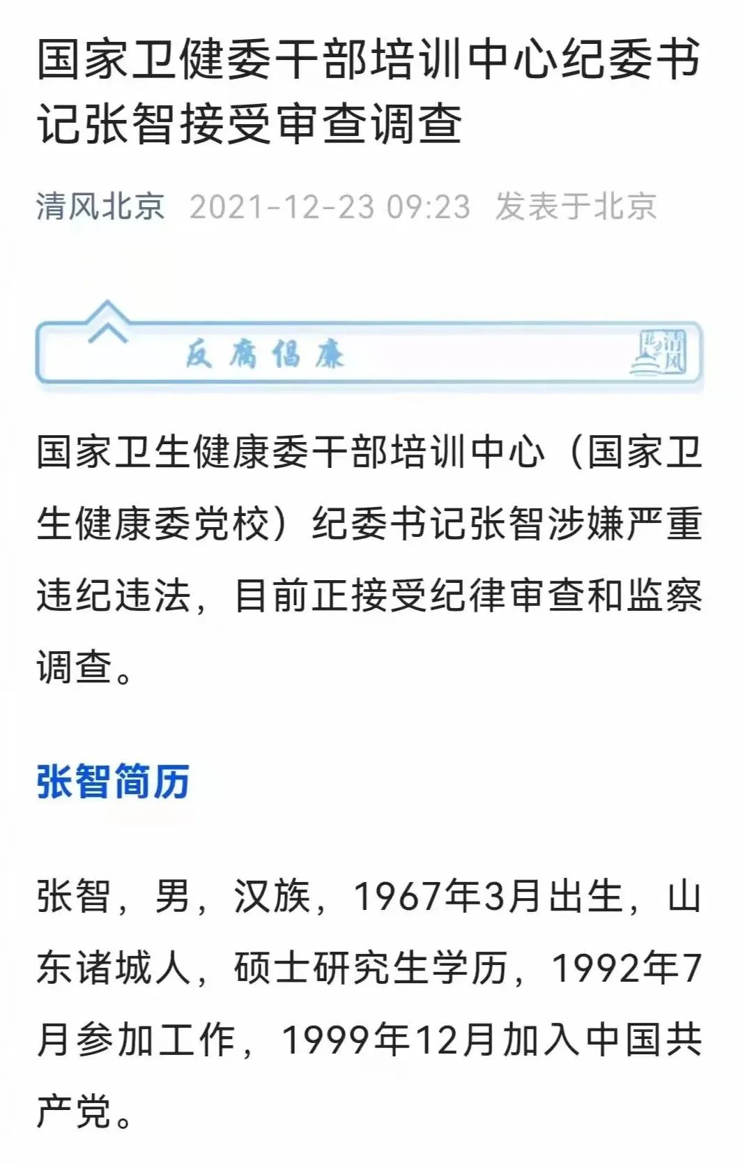 国药集团杨晓明被查，曾任国家疫苗研究中心主任，夸大新冠疫苗快又好！